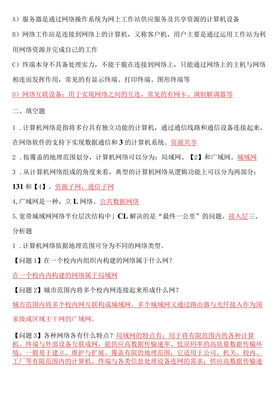 2024年3月全国计算机等级考试计算机四级网络工程师考试复习通关(111).docx_第3页
