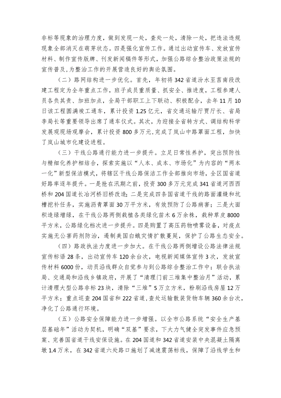 领导述职述德述廉报告2024（精选35篇）.docx_第2页