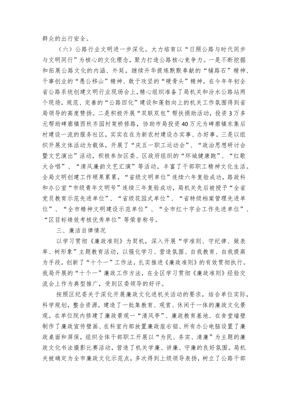 领导述职述德述廉报告2024（精选35篇）.docx_第3页