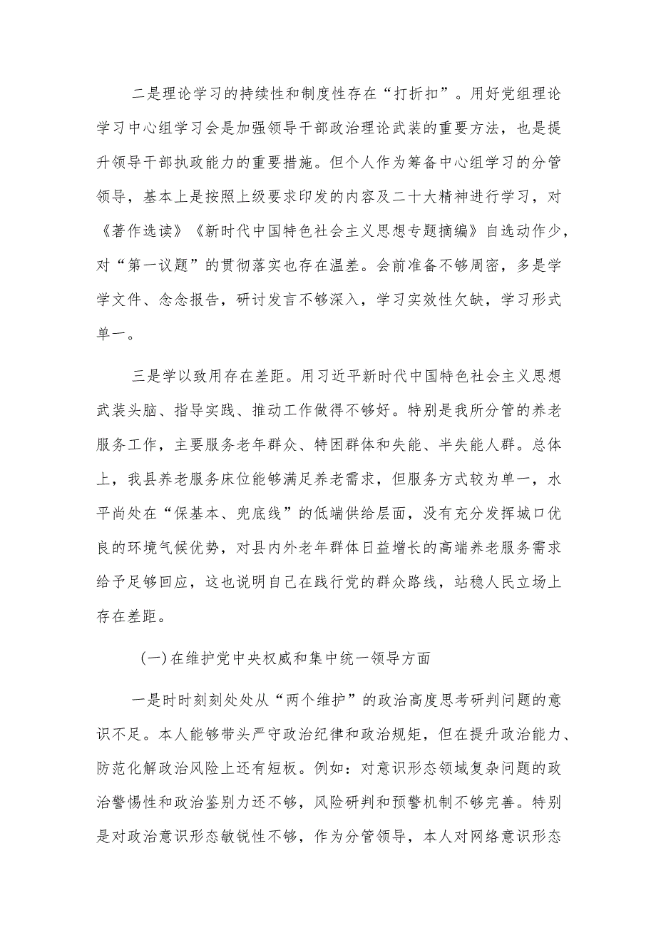 2024某民政副局长主题教育专题民主生活会个人8个方面发言提纲2篇合集.docx_第2页