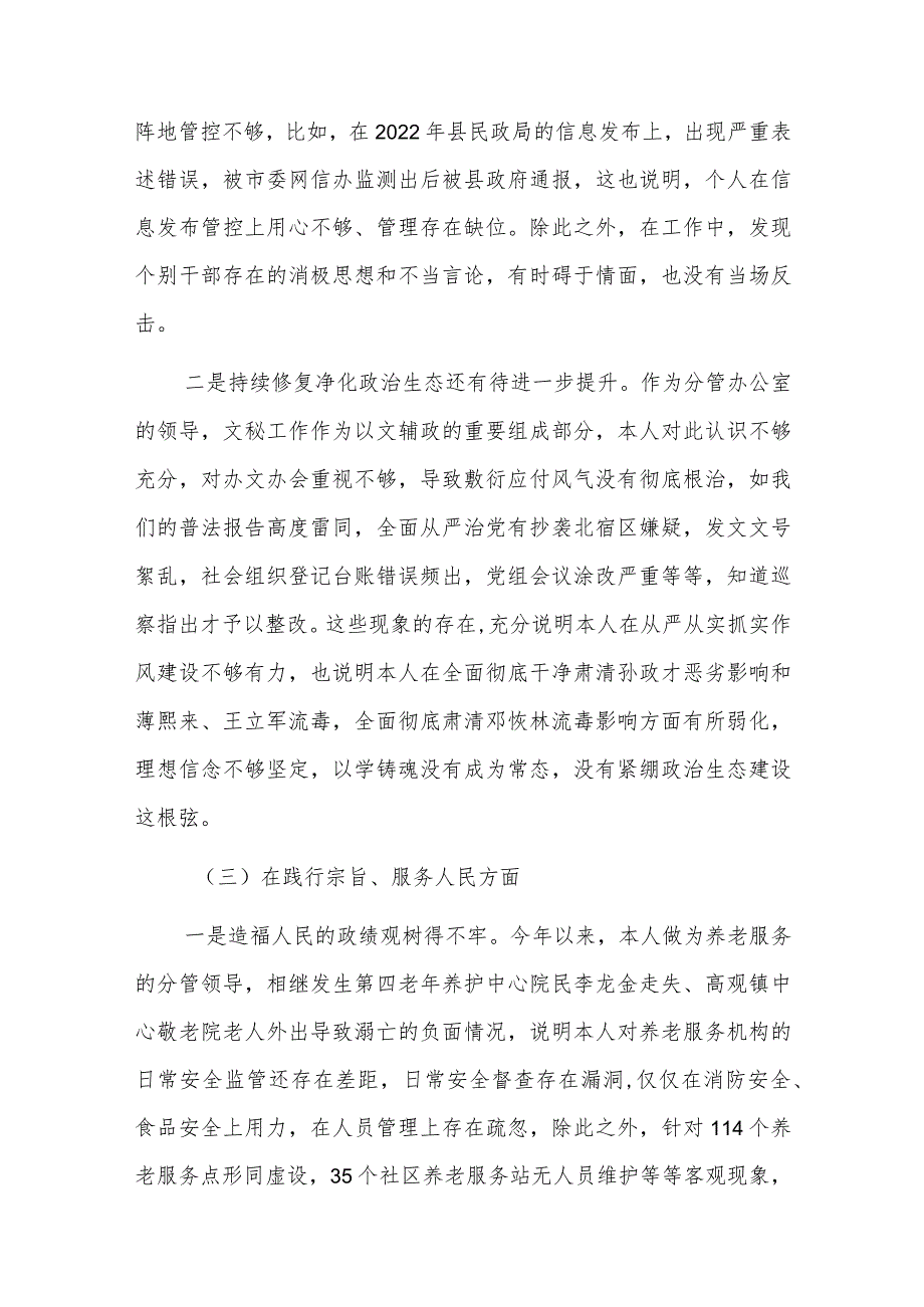 2024某民政副局长主题教育专题民主生活会个人8个方面发言提纲2篇合集.docx_第3页