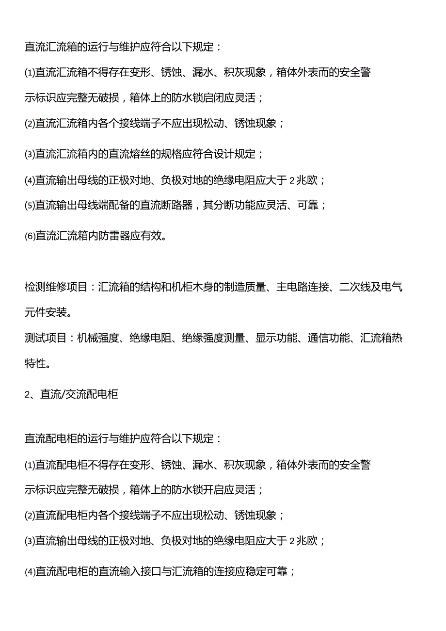 光伏电站运维技术要求(1).docx_第3页