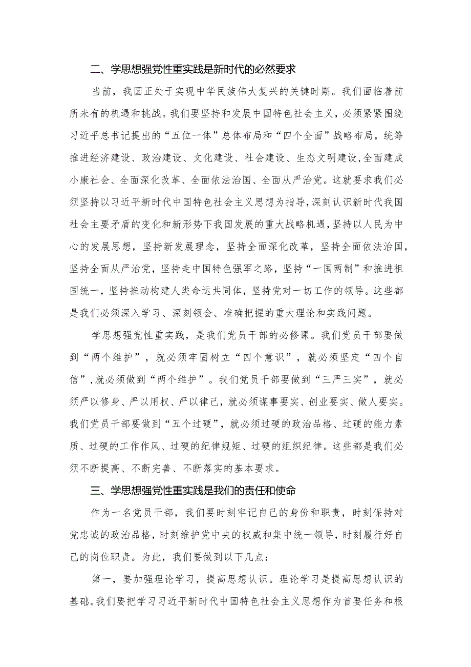 2024学思想强党性重实践建新功党课讲稿（共9篇）.docx_第3页