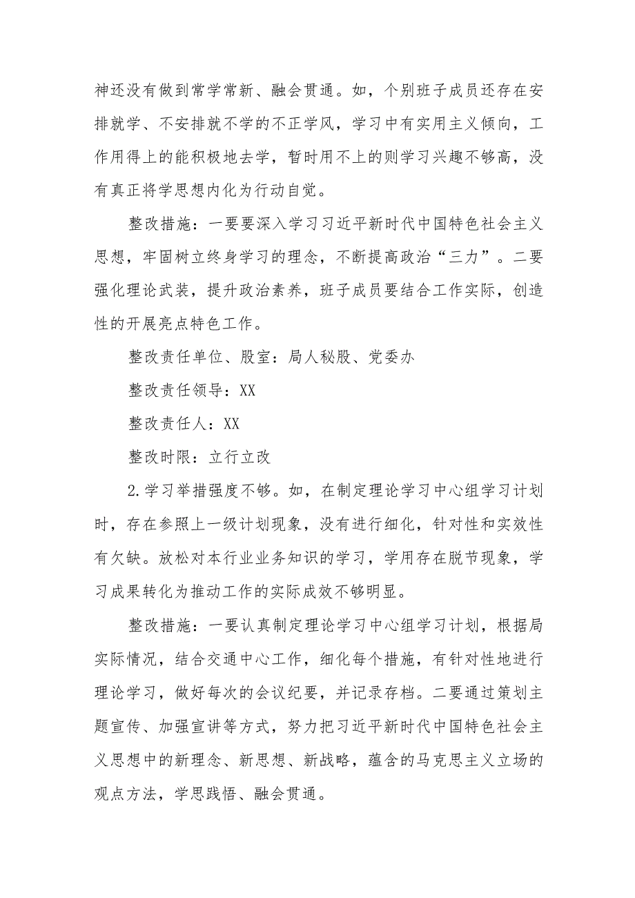 2023主题教育专题民主生活会整改方案.docx_第2页