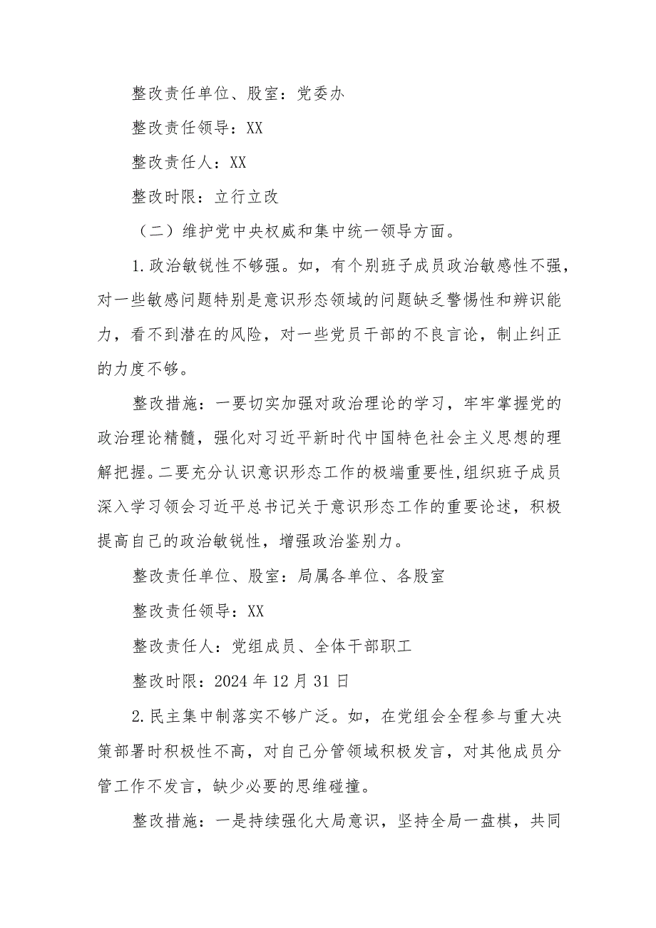 2023主题教育专题民主生活会整改方案.docx_第3页