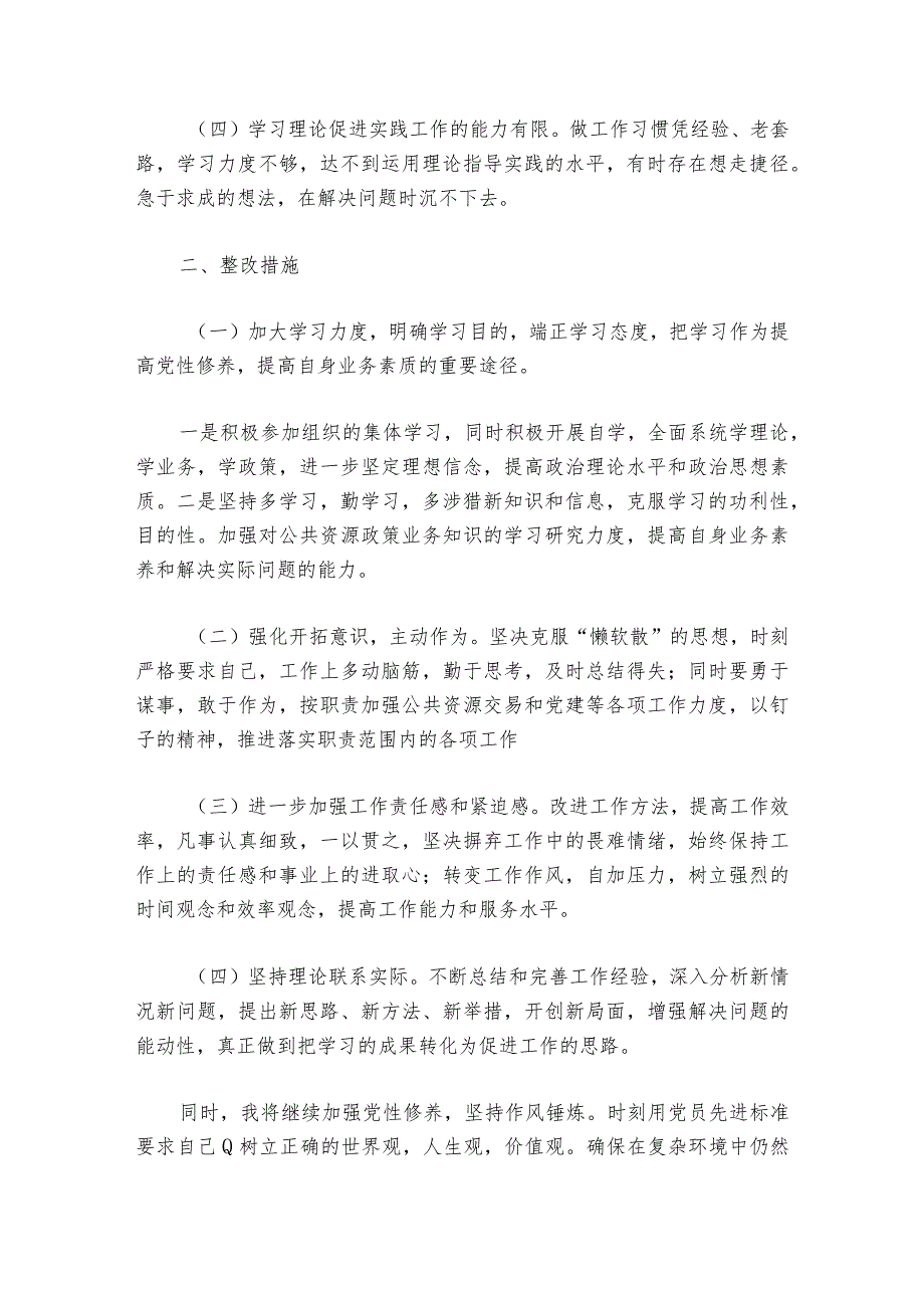主题教育组织生活会对照六个方面个人发言提纲范文20232024(通用6篇).docx_第2页