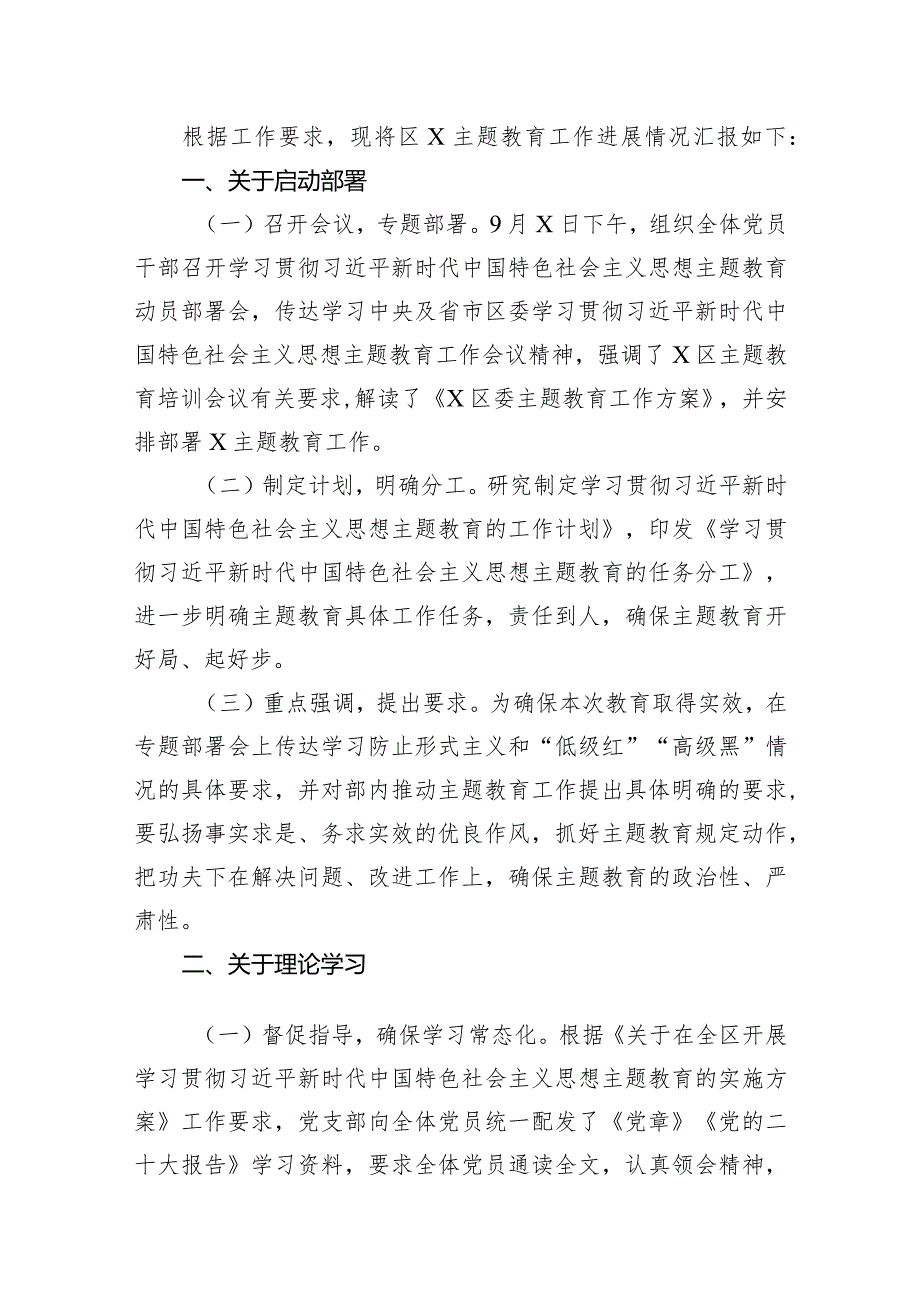 区委第二批专题教育工作进展情况汇报11篇（详细版）.docx_第2页