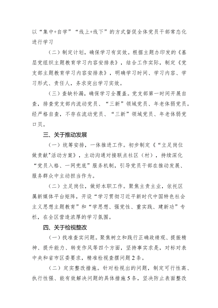 区委第二批专题教育工作进展情况汇报11篇（详细版）.docx_第3页