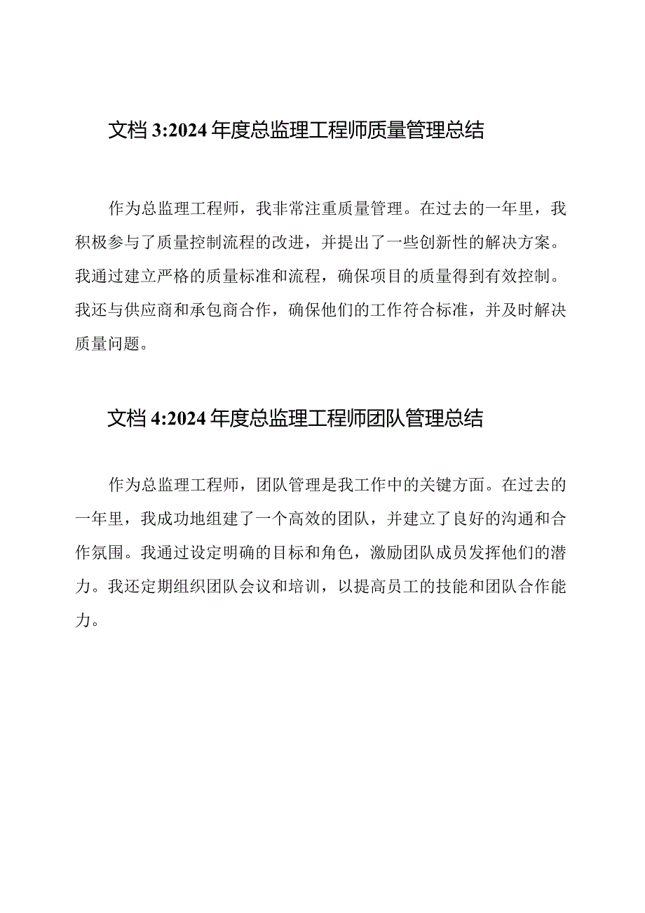 2024总监理工程师个人年终工作总结最新5篇.docx_第2页