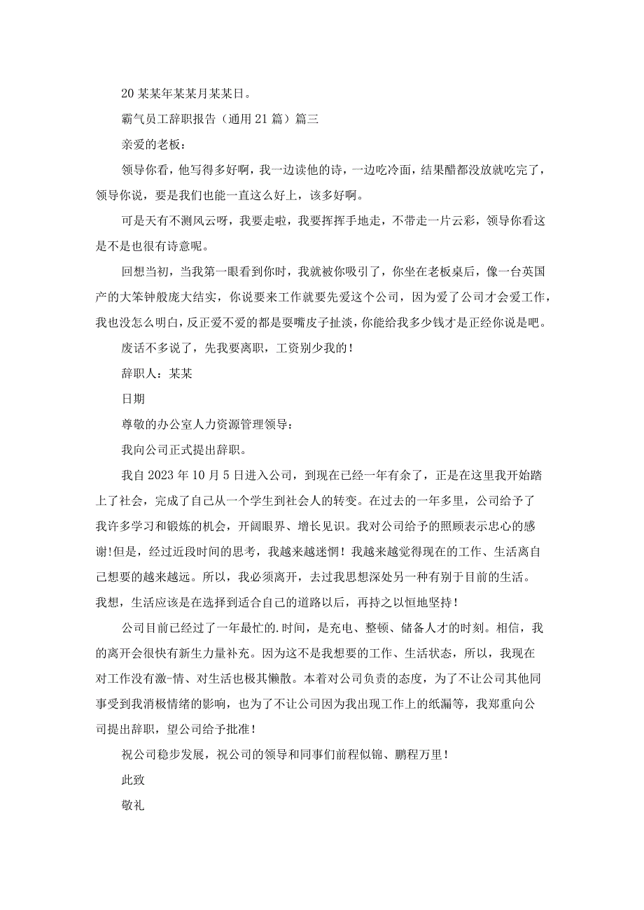 霸气员工辞职报告（通用21篇）.docx_第3页