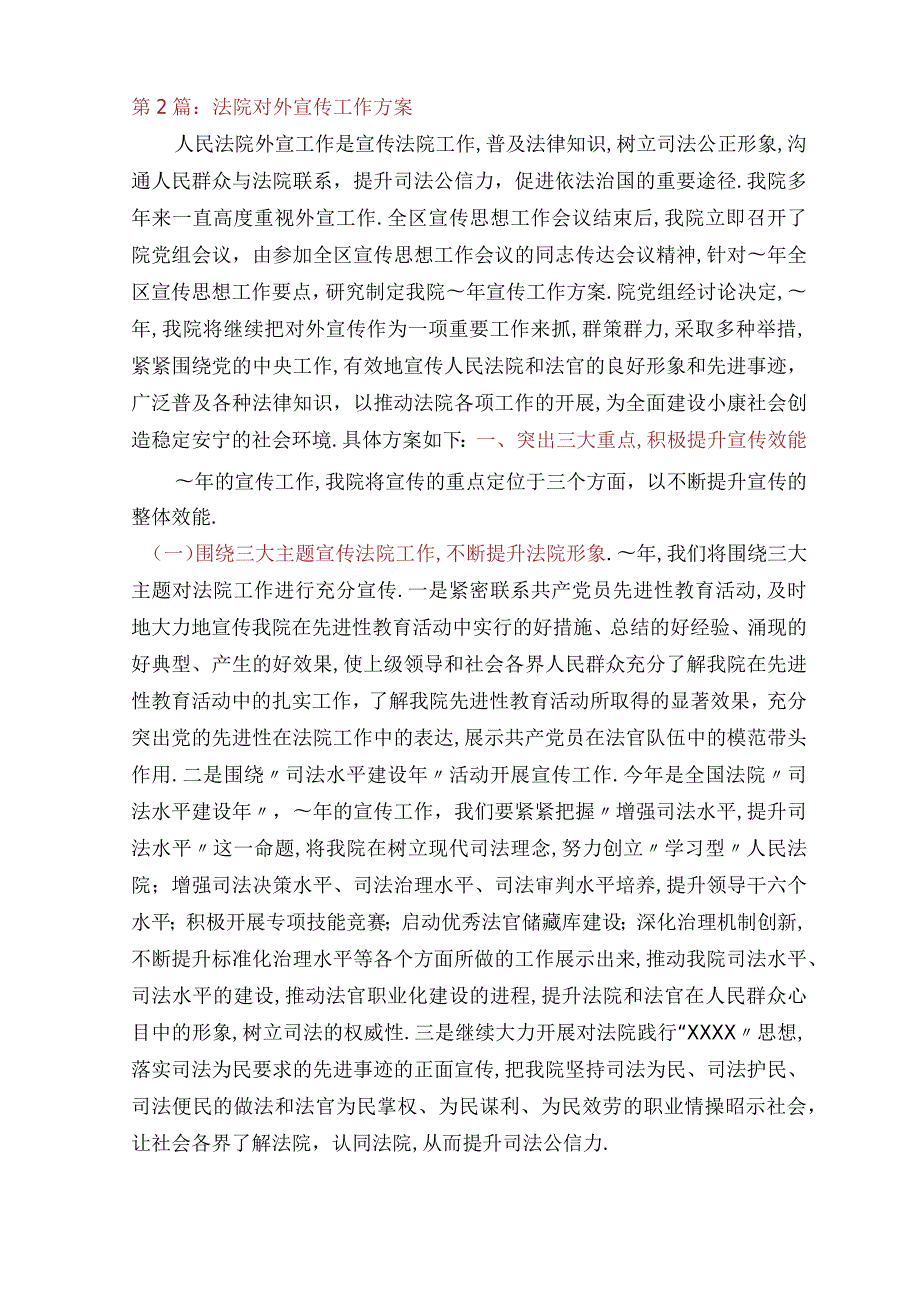 对外宣传工作计划多篇.docx_第3页