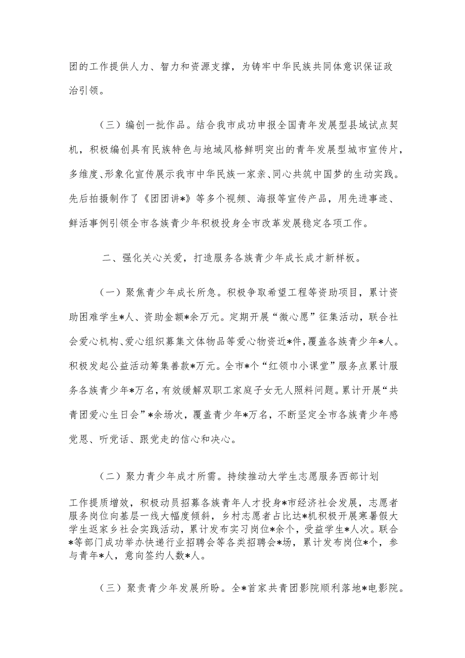 团市委铸劳中华民族共同体意识工作开展情况汇报(1).docx_第2页
