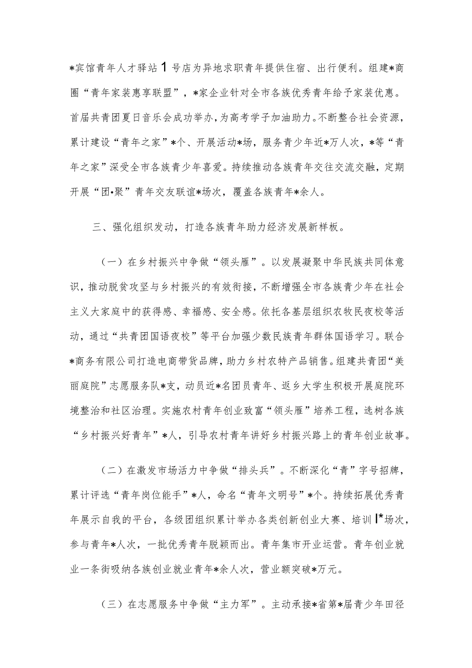 团市委铸劳中华民族共同体意识工作开展情况汇报(1).docx_第3页