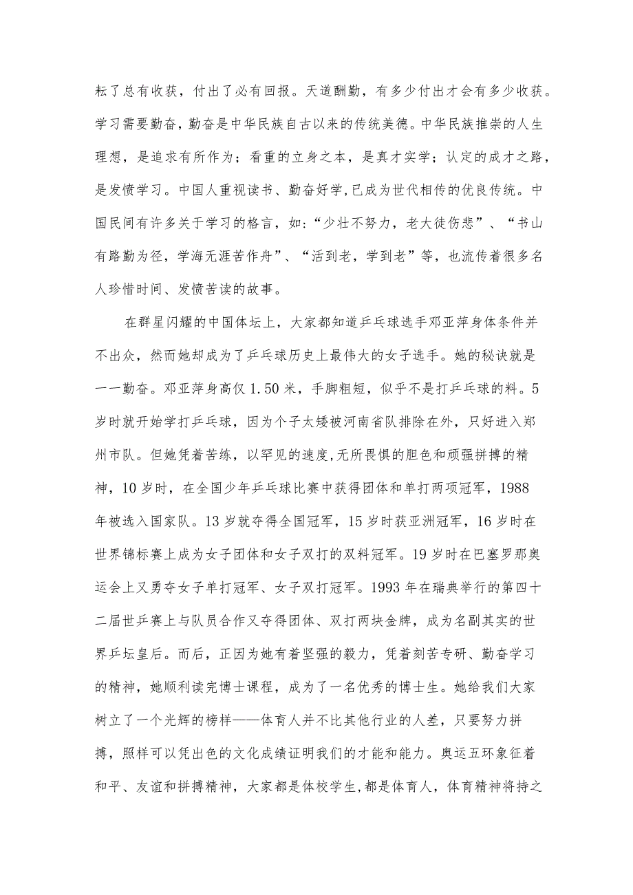 成功来自勤奋付出终有回报国旗下讲话演讲稿（31篇）.docx_第2页