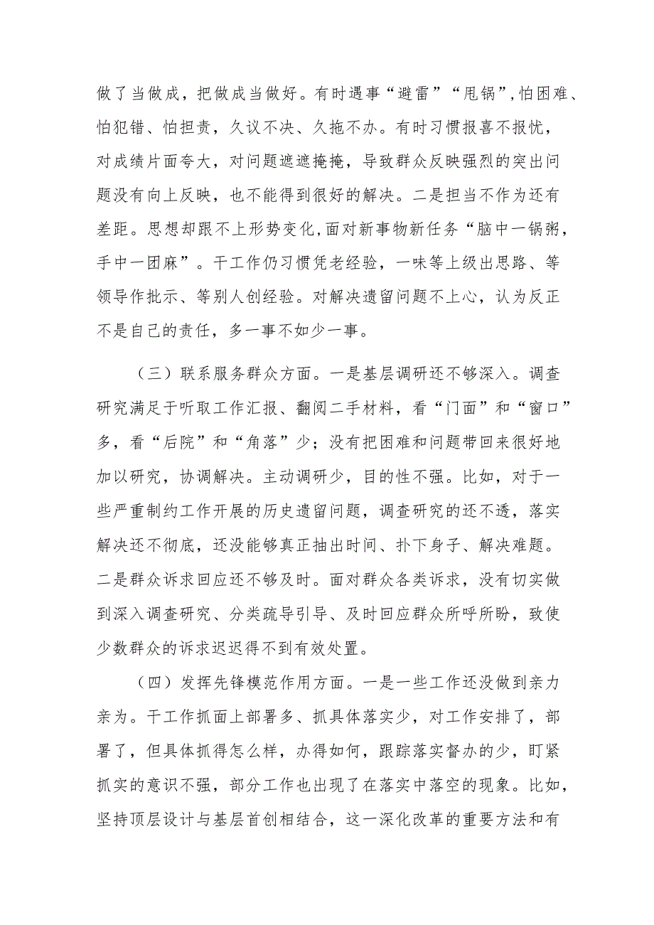 2023专题组织生活会发言材料(1).docx_第2页