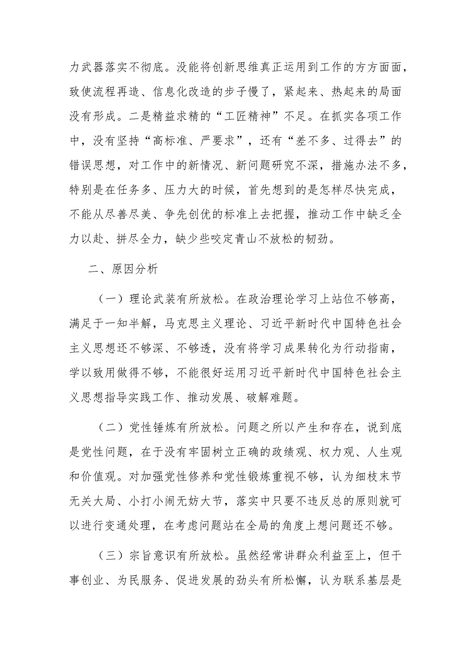 2023专题组织生活会发言材料(1).docx_第3页