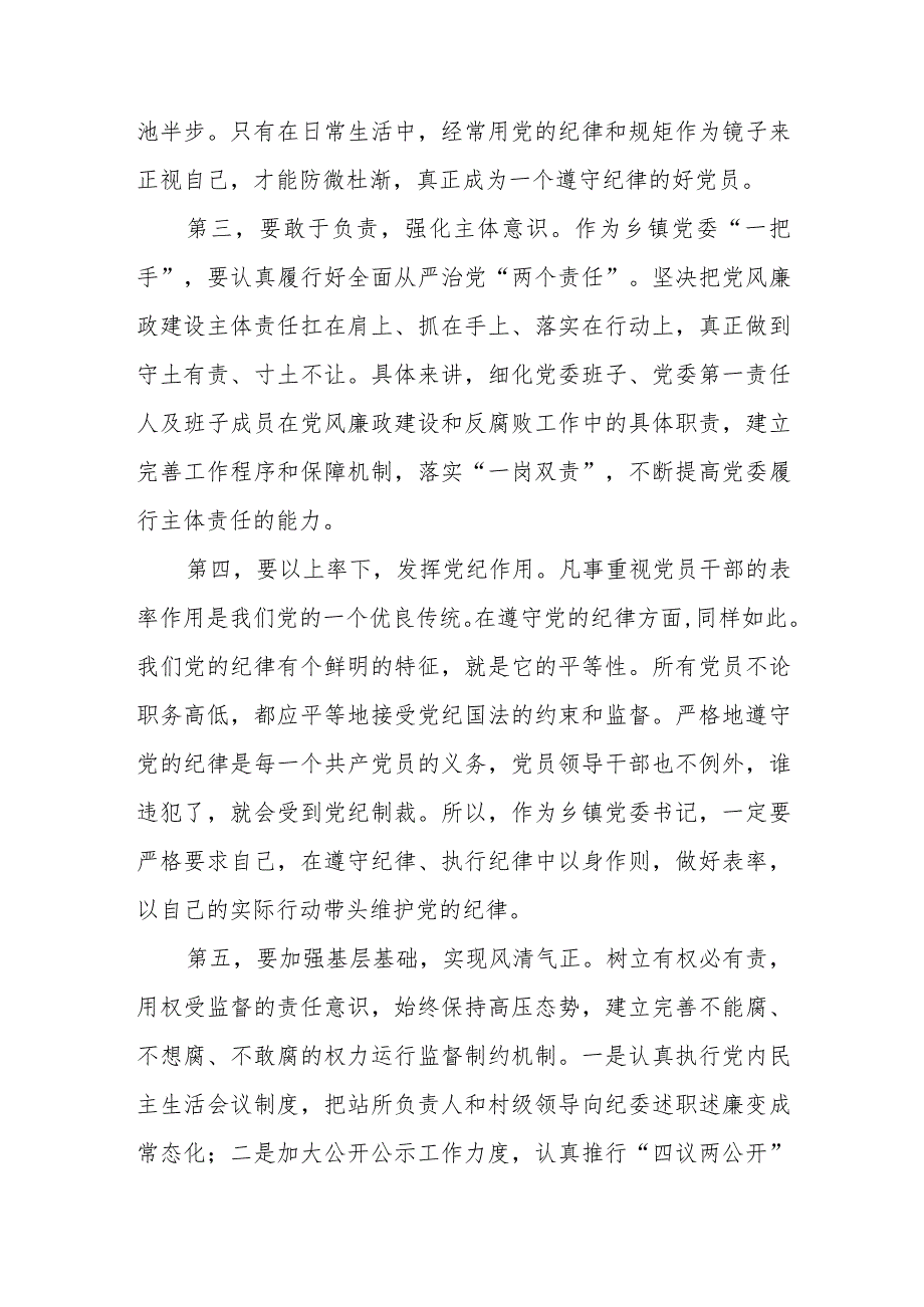8篇2024《中国共产党纪律处分条例》专题学习研讨发言心得体会.docx_第2页