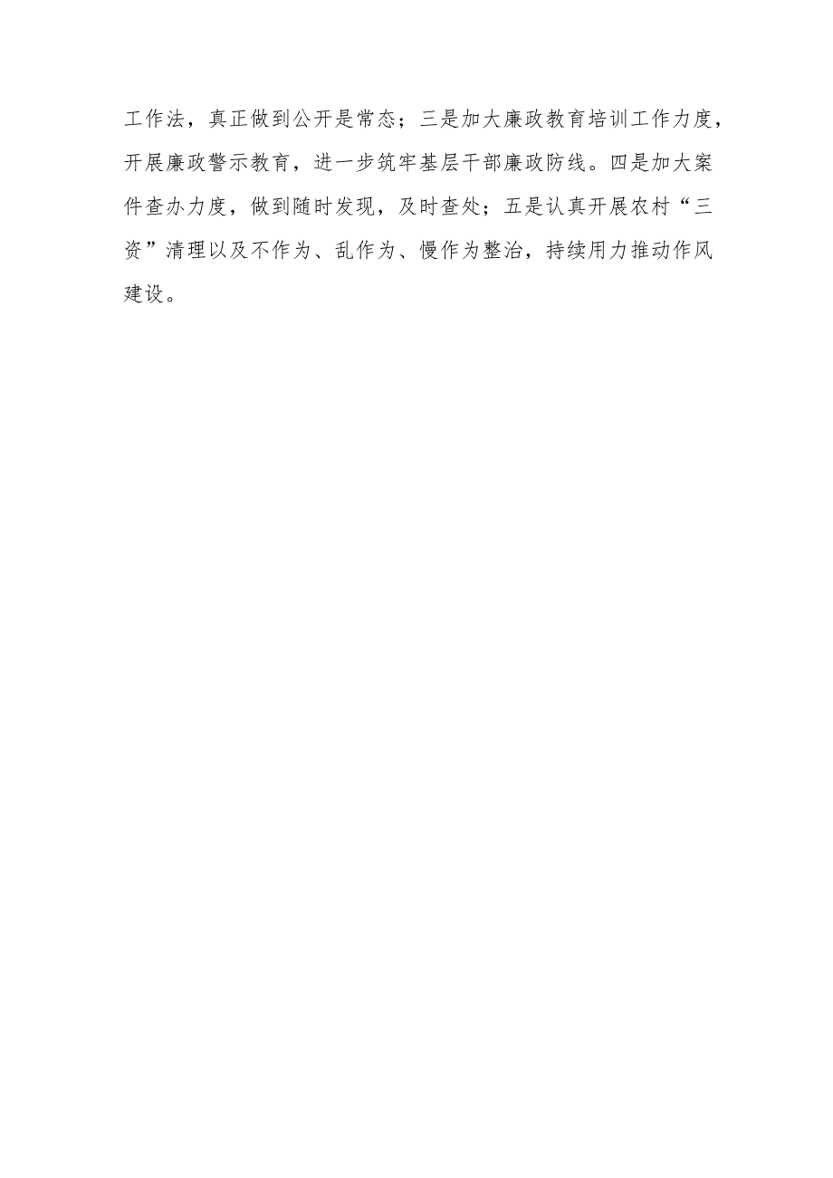 8篇2024《中国共产党纪律处分条例》专题学习研讨发言心得体会.docx_第3页
