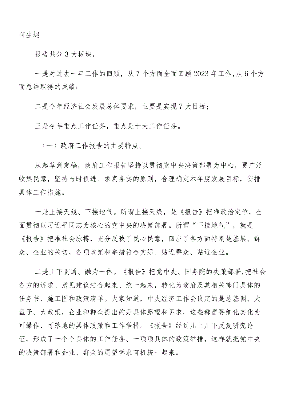 “两会”精神的研讨材料及心得（十篇）.docx_第3页