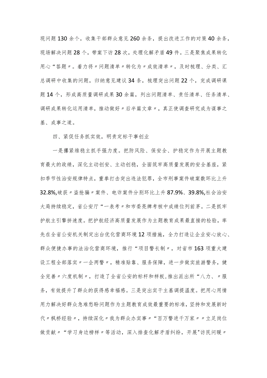 市公安局在全市主题教育工作经验分享会的发言稿.docx_第3页