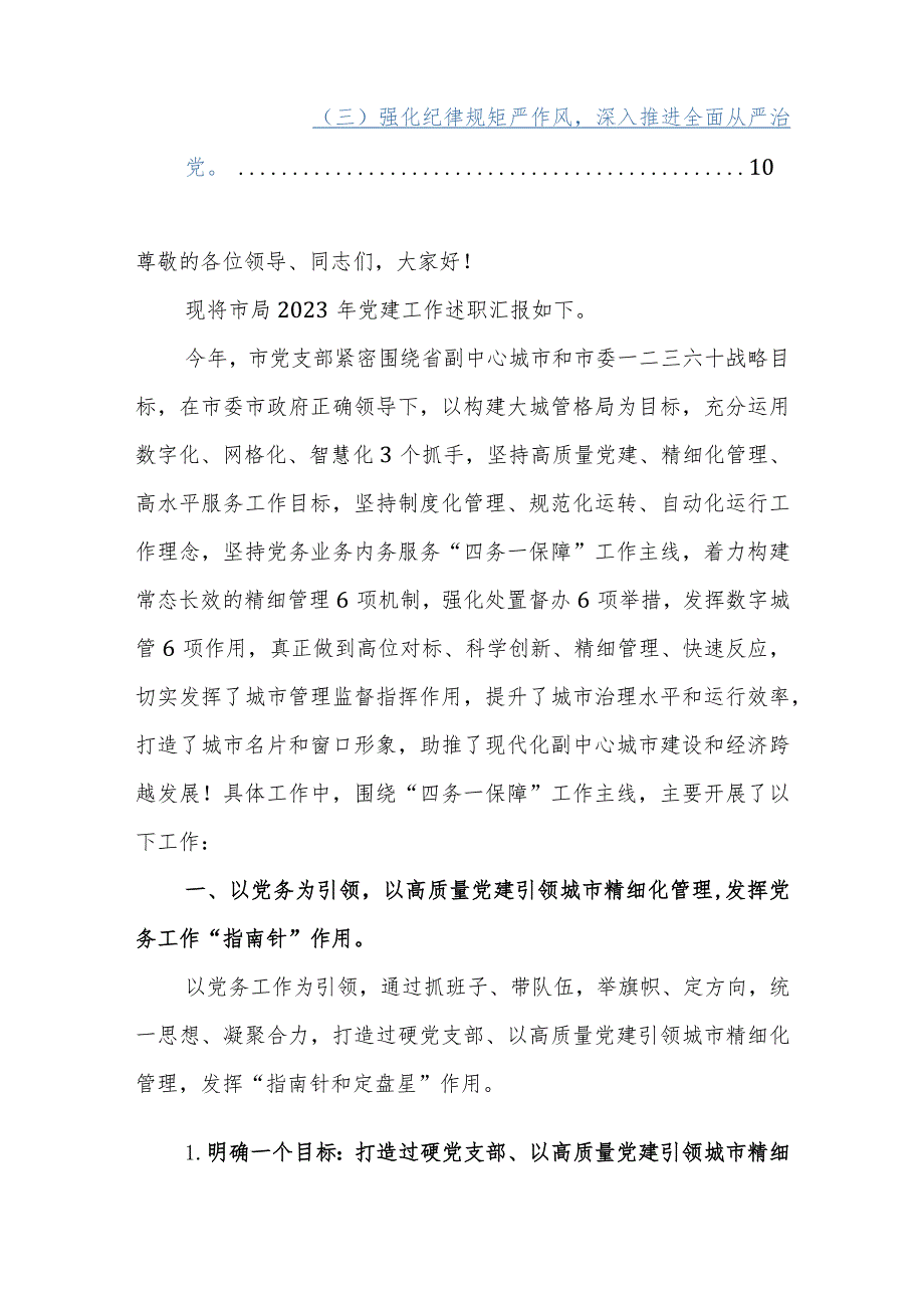 2023支部党建工作述职评议报告参考范文.docx_第2页