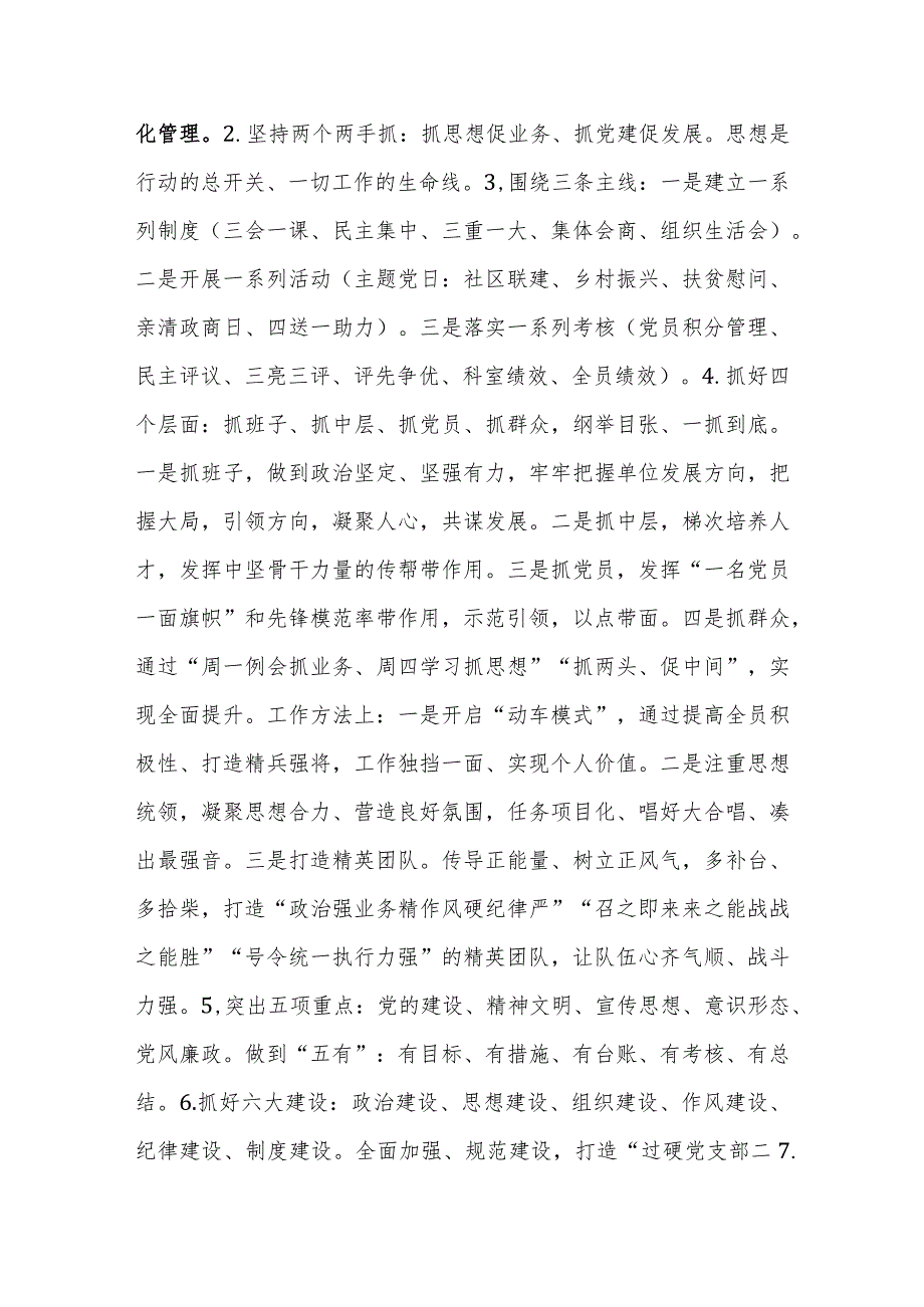 2023支部党建工作述职评议报告参考范文.docx_第3页