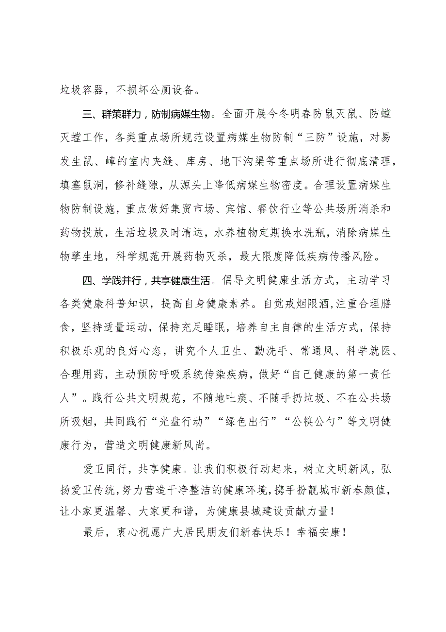 2024年节爱国卫生专项行动倡议书.docx_第2页