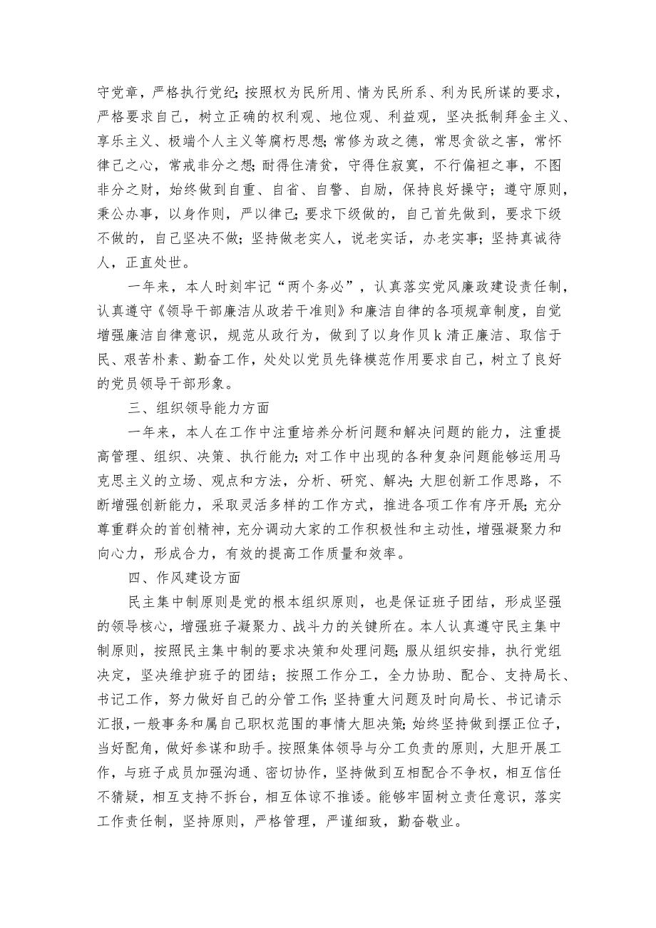 领导干部的述职述廉报告（通用21篇）.docx_第2页
