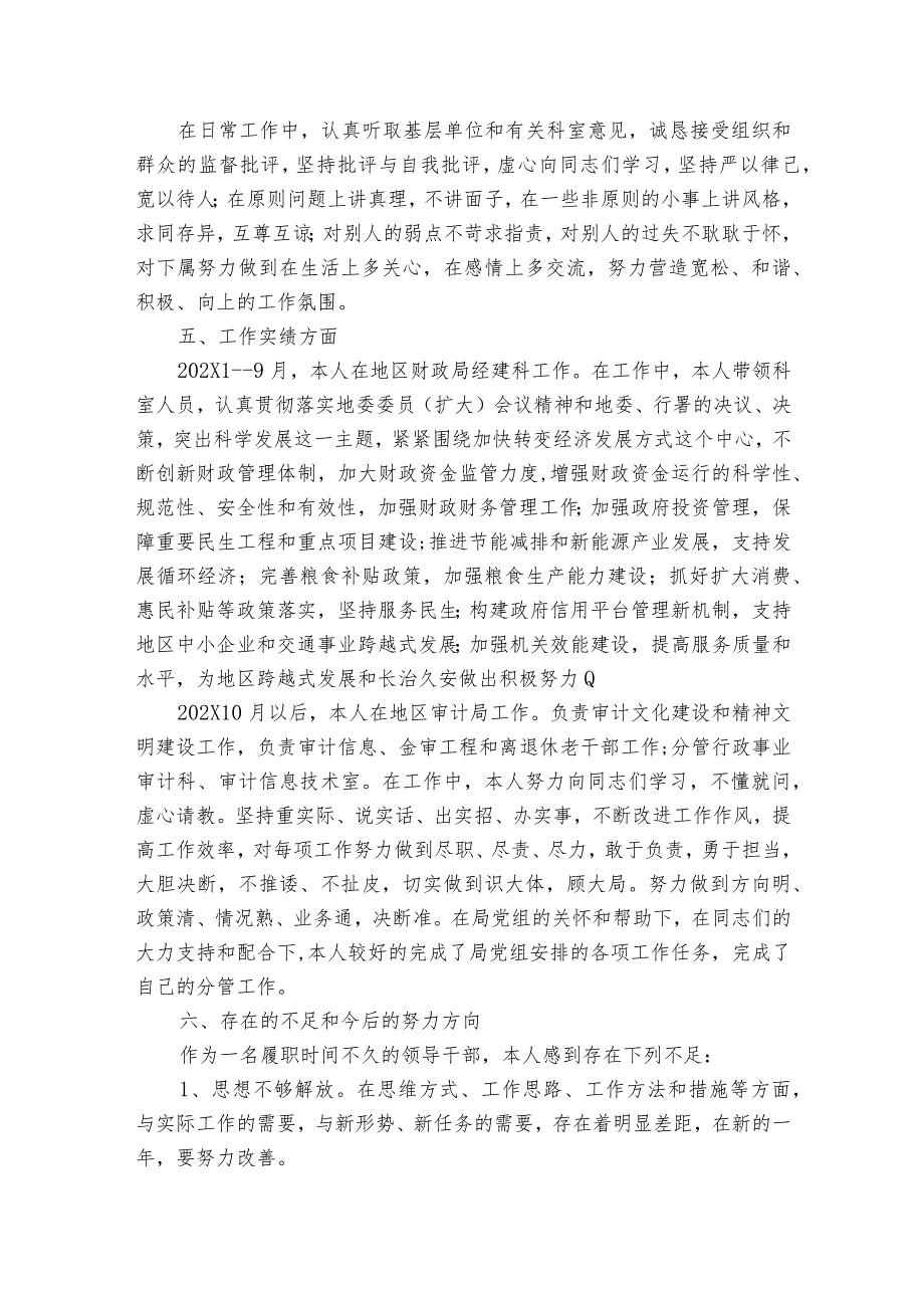 领导干部的述职述廉报告（通用21篇）.docx_第3页