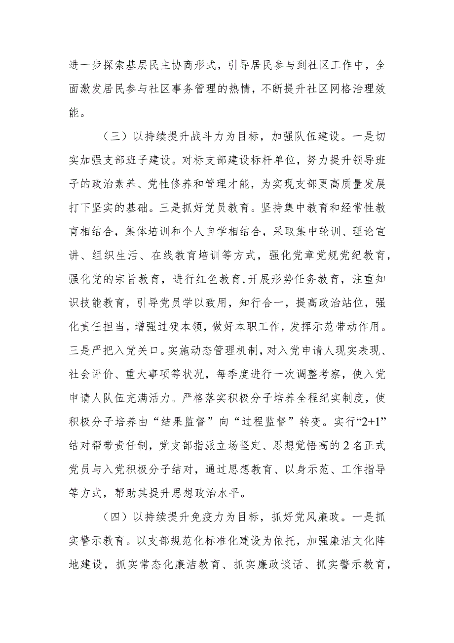 2024年街道党建工作计划(1).docx_第3页