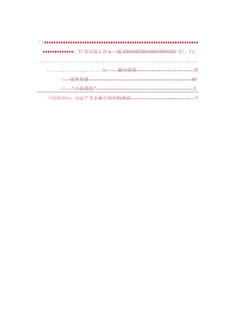 0409综合修订浙江大学校史馆展陈大纲.docx_第3页