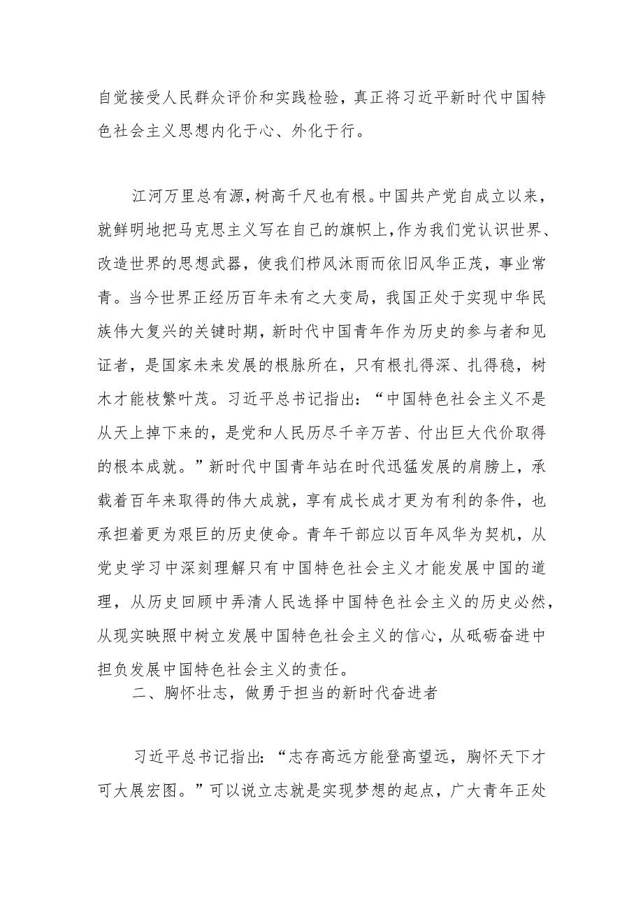 交流发言：以青之我推动审计事业高质量发展.docx_第2页