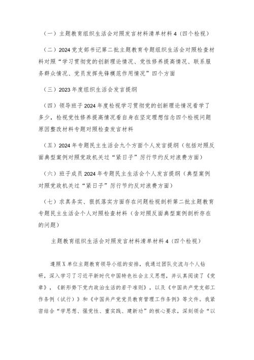 （7篇）2024年看为身边群众做了什么实事好事还有哪些差距检视联系服务群众情况等四个方面个人对照剖析材料发言提纲(1).docx