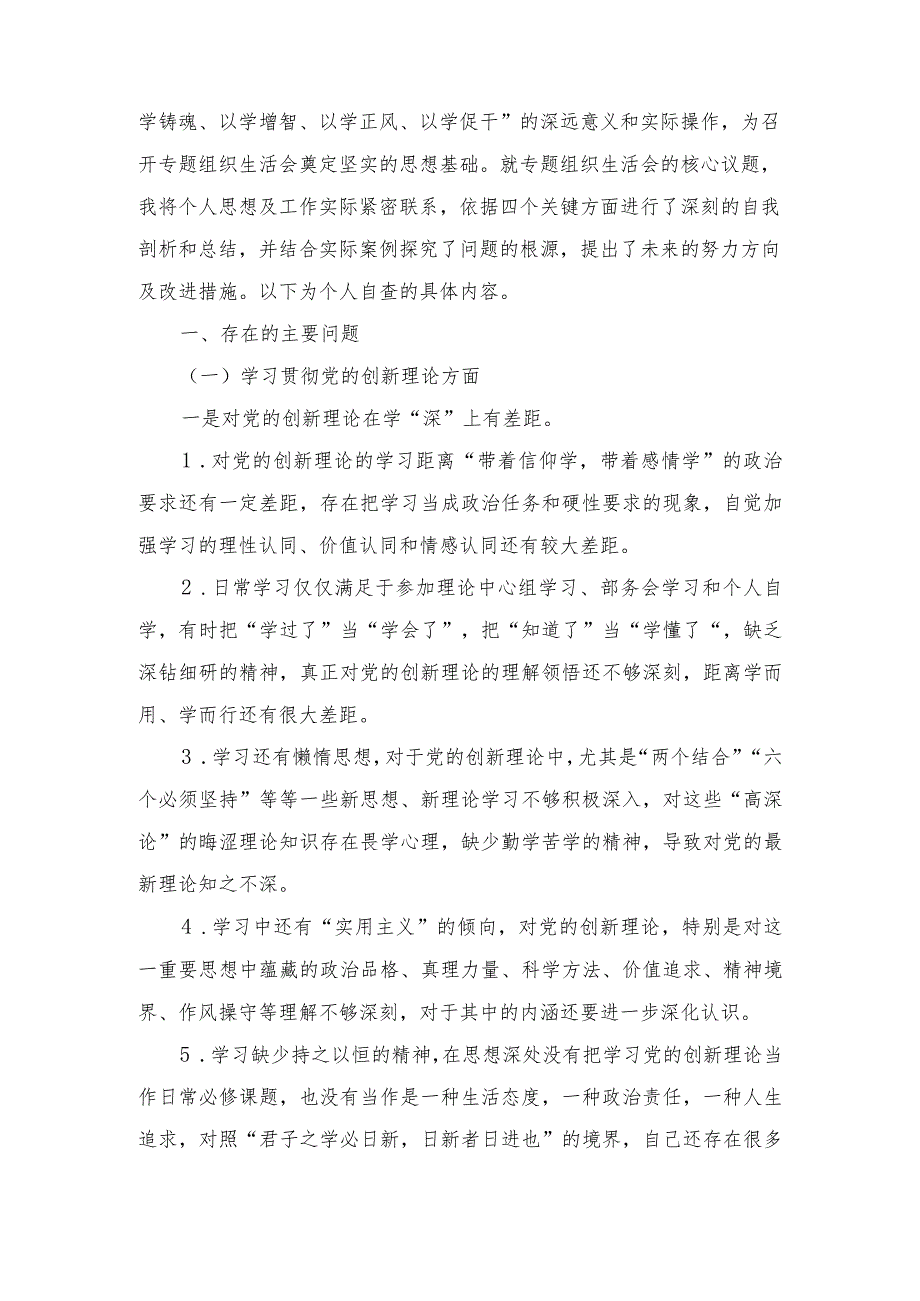 （7篇）2024年看为身边群众做了什么实事好事还有哪些差距检视联系服务群众情况等四个方面个人对照剖析材料发言提纲(1).docx_第2页