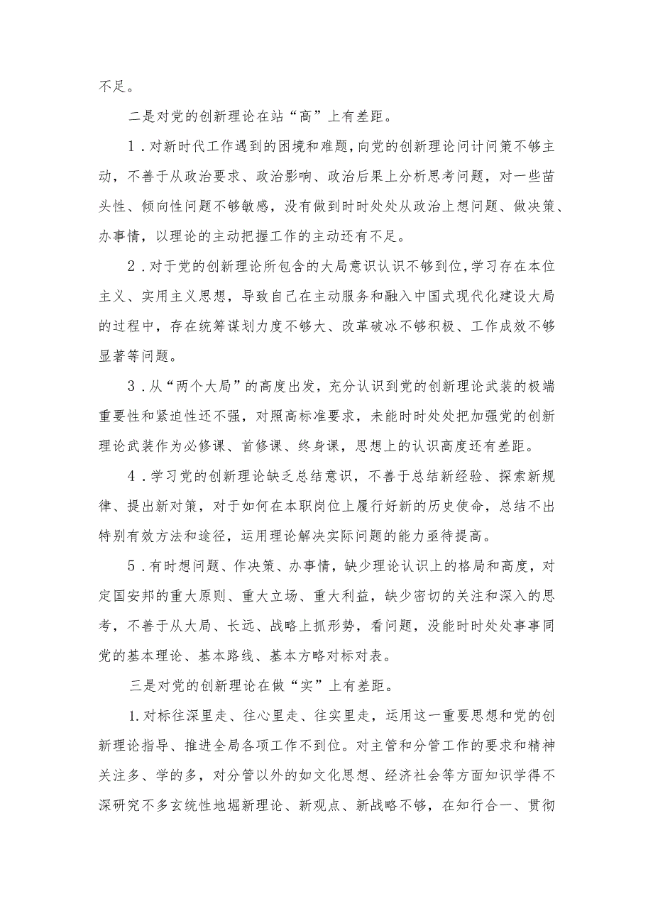 （7篇）2024年看为身边群众做了什么实事好事还有哪些差距检视联系服务群众情况等四个方面个人对照剖析材料发言提纲(1).docx_第3页