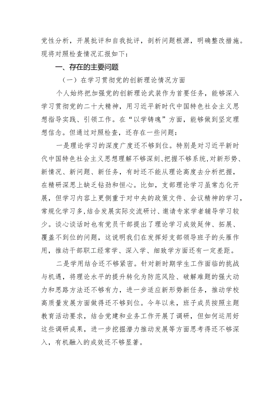 最新检视联系服务群众情况看为身边群众做了什么实事好事还有哪些差距等四个方面存在问题资料10篇供参考.docx_第2页