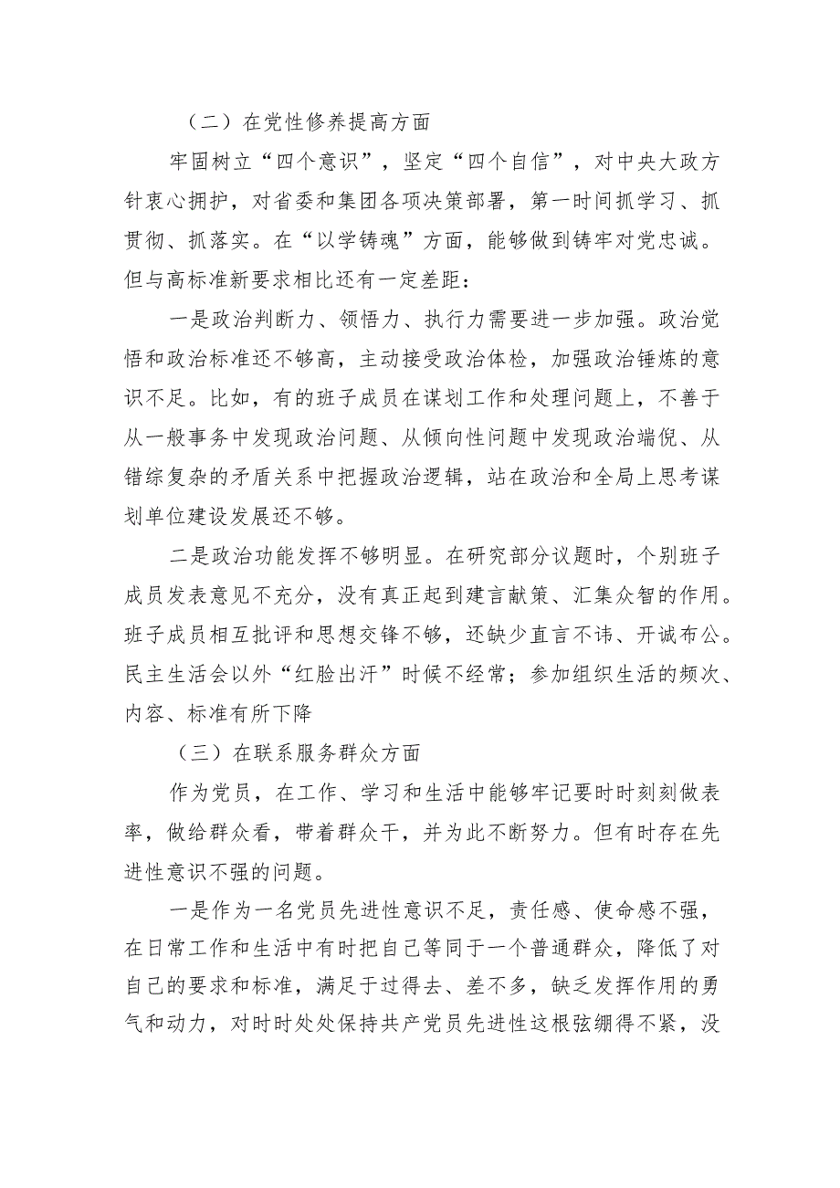 最新检视联系服务群众情况看为身边群众做了什么实事好事还有哪些差距等四个方面存在问题资料10篇供参考.docx_第3页