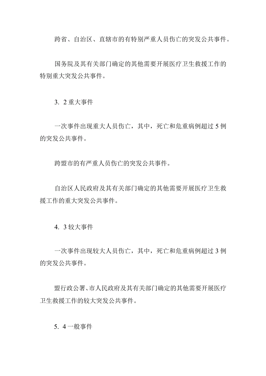 突发公共事件医疗卫生救援应急预案(1).docx_第3页