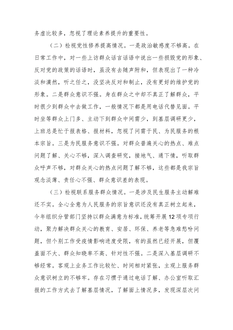 2024组织生活会党的创新理论情况等四个方面对照检视材料.docx_第2页
