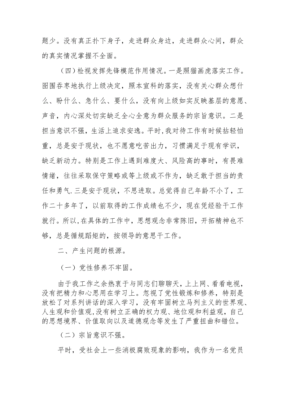 2024组织生活会党的创新理论情况等四个方面对照检视材料.docx_第3页