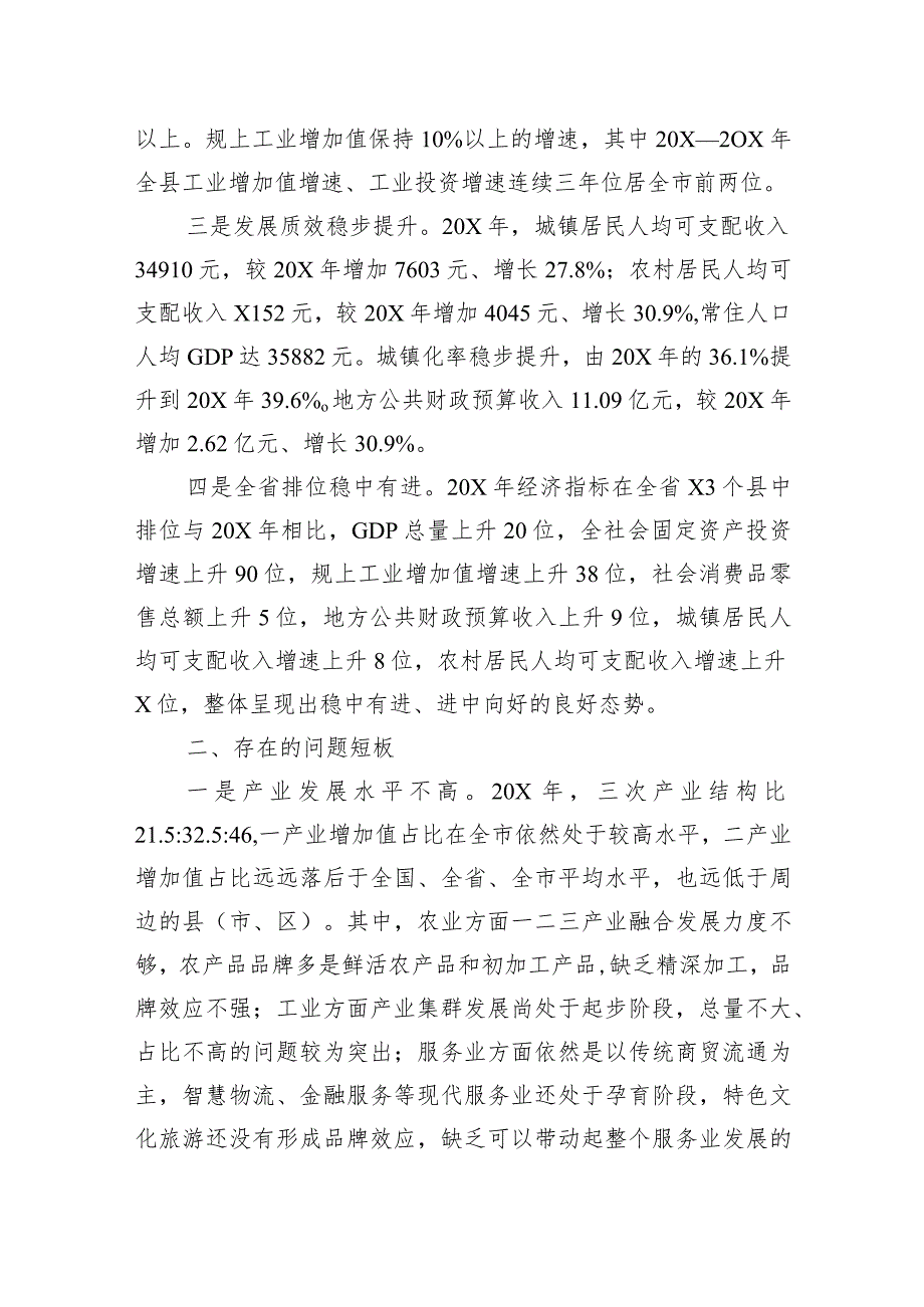 关于推动县域经济高质量发展的问题思考(3).docx_第2页
