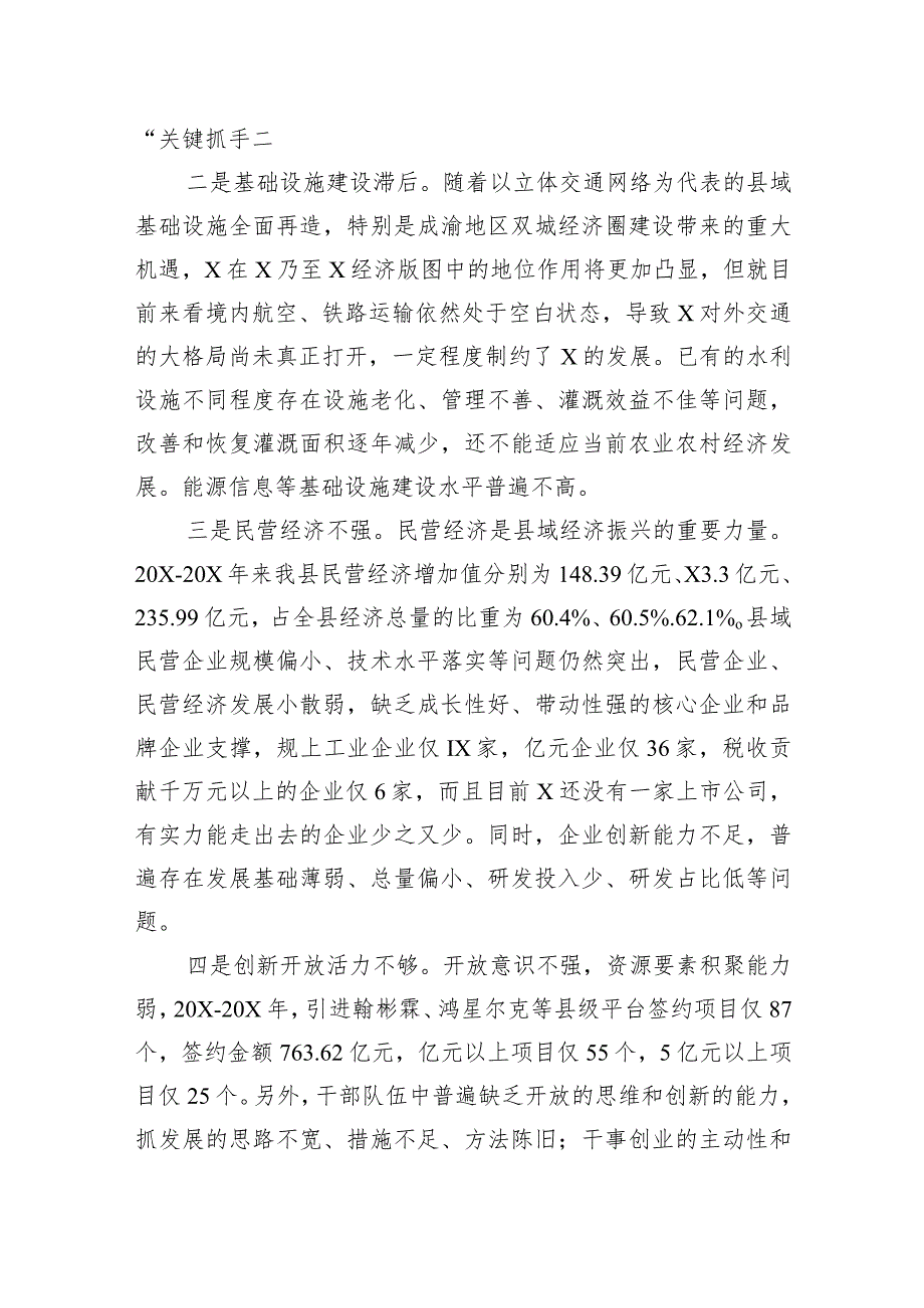 关于推动县域经济高质量发展的问题思考(3).docx_第3页