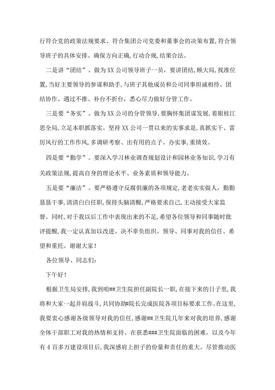经典就职演说稿.docx_第2页