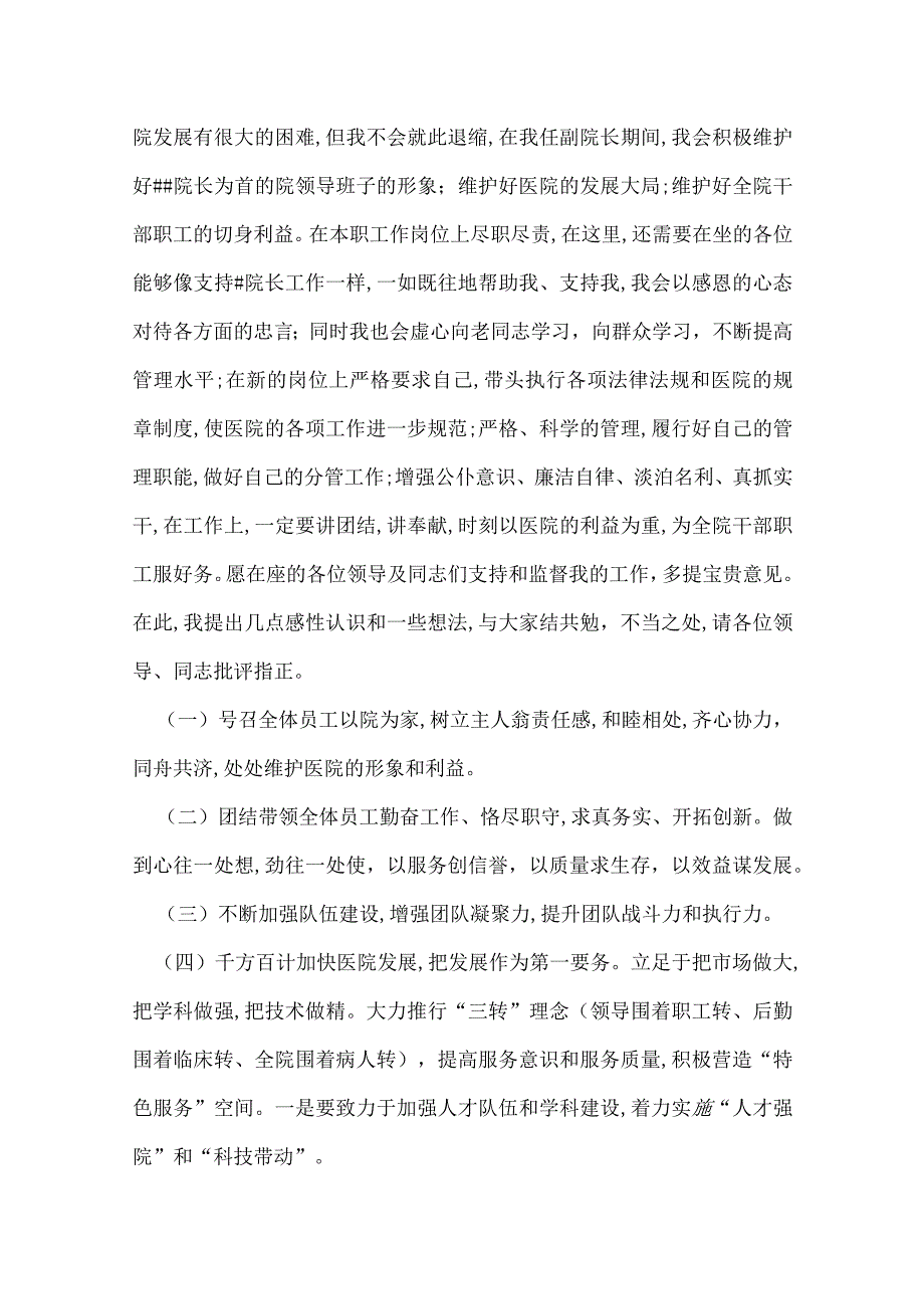 经典就职演说稿.docx_第3页