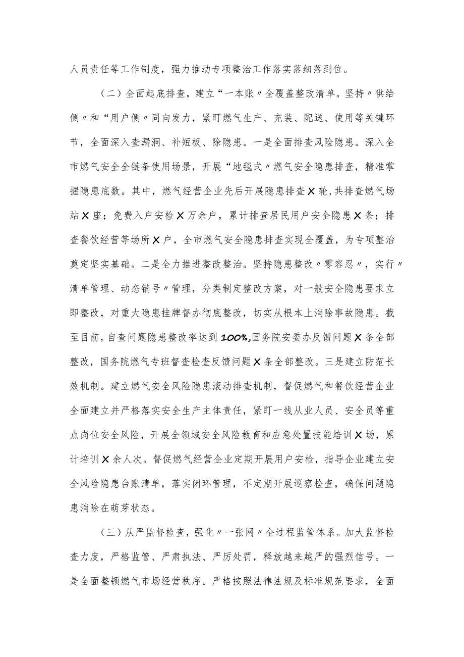 城镇燃气安全专项整治工作汇报.docx_第2页