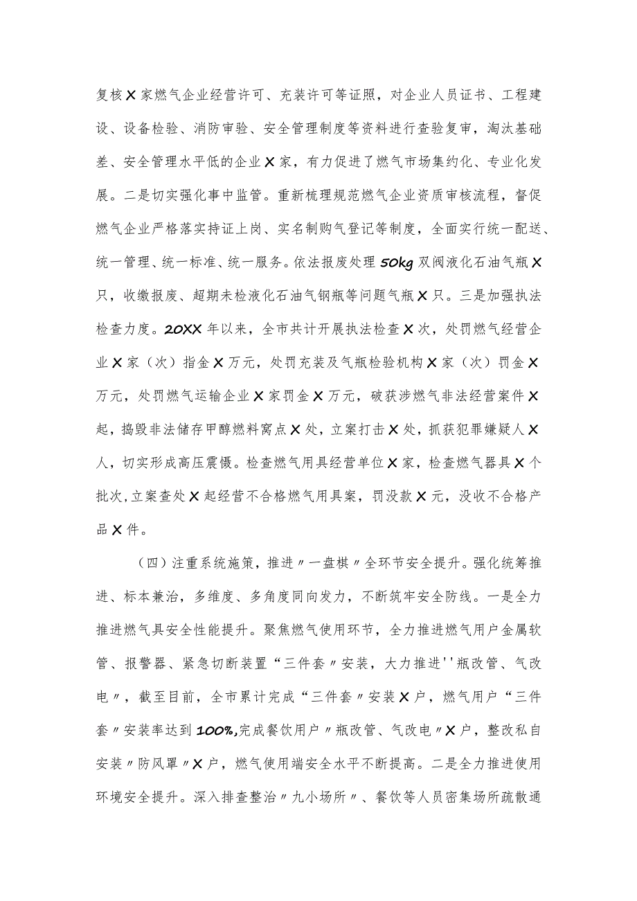城镇燃气安全专项整治工作汇报.docx_第3页