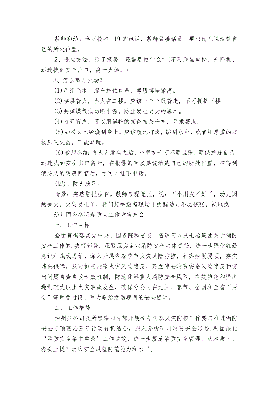 幼儿园今冬明防火工作方案（3篇）.docx_第2页