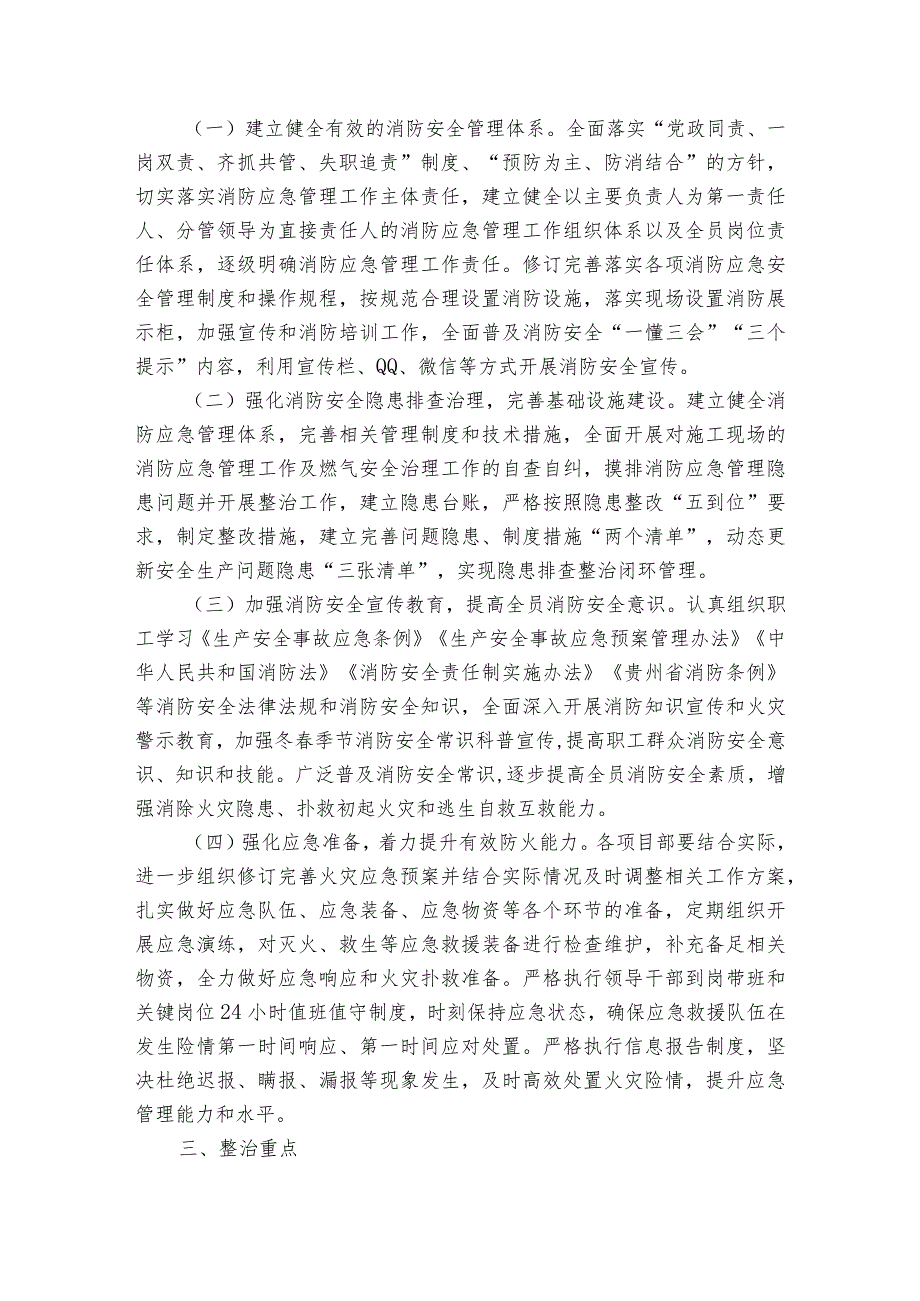 幼儿园今冬明防火工作方案（3篇）.docx_第3页