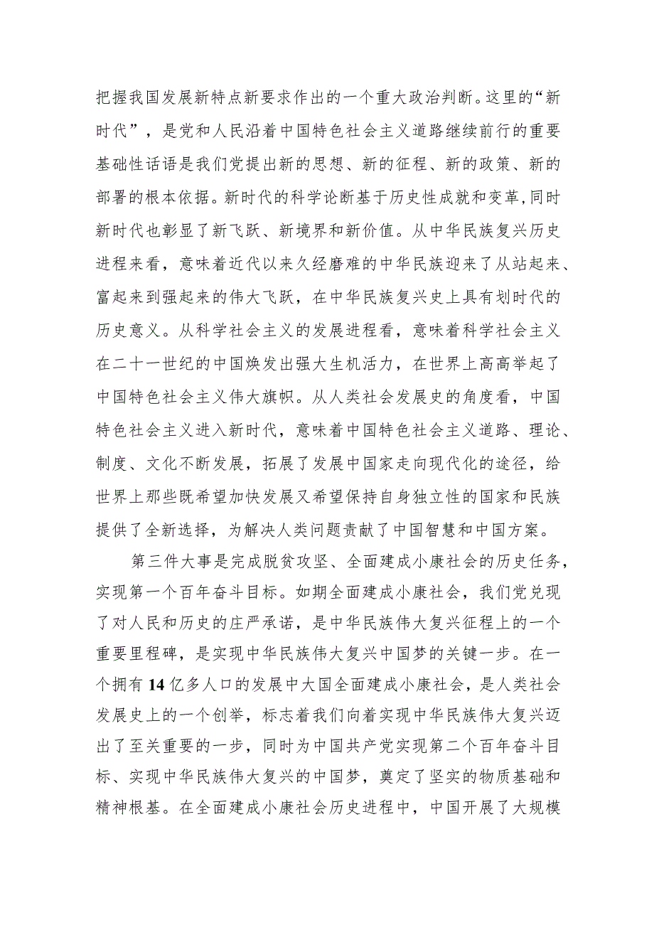 2024年专题党课讲稿发言稿书记讲党课(五篇合集）.docx_第2页