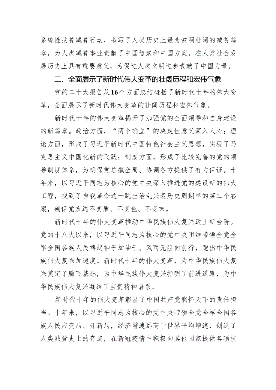 2024年专题党课讲稿发言稿书记讲党课(五篇合集）.docx_第3页